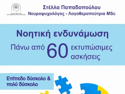 60 Aσκήσεις Eνδυνάμωσης