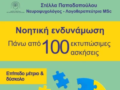 100 Ασκήσεις Ενδυνάμωσης