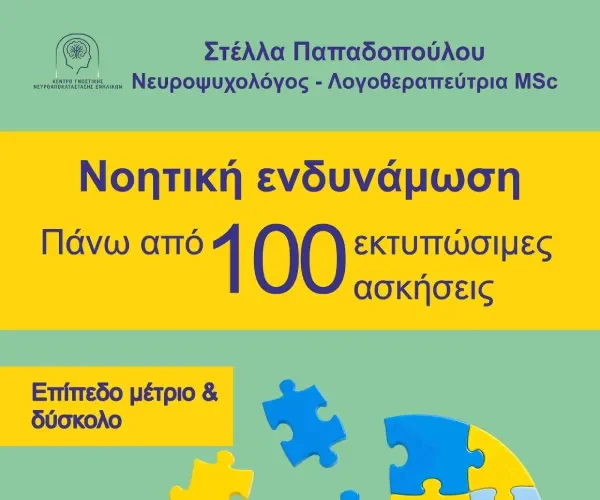 100 askiseis